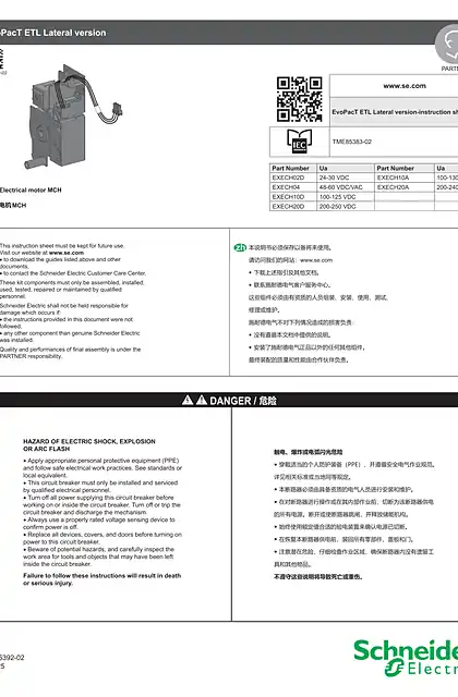 schneider施耐德EvoPacT ETL 电机